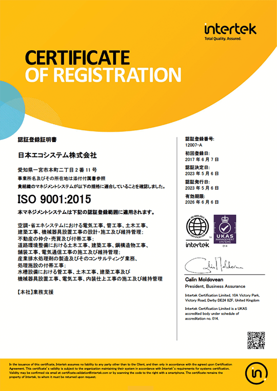 品質マネジメントシステム (ISO 9001)_01