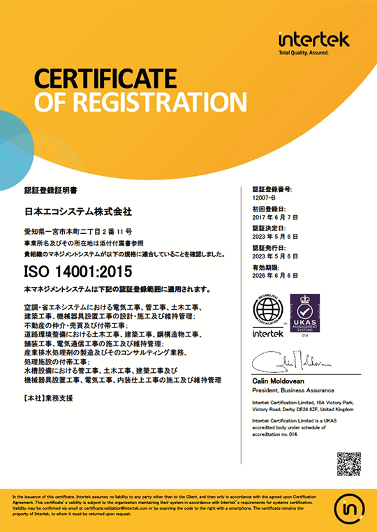 環境マネジメントシステム (ISO 14001)_01